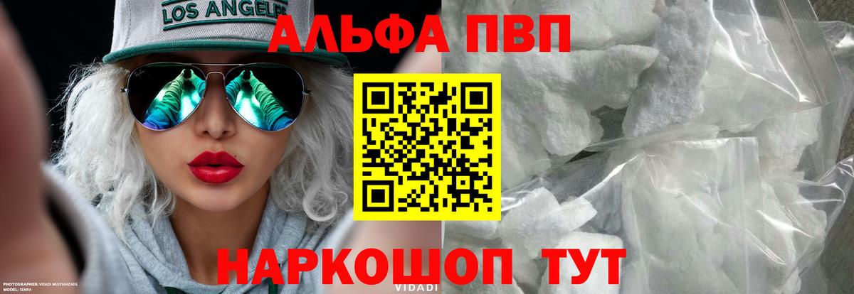 Alpha-PVP Соль Саров