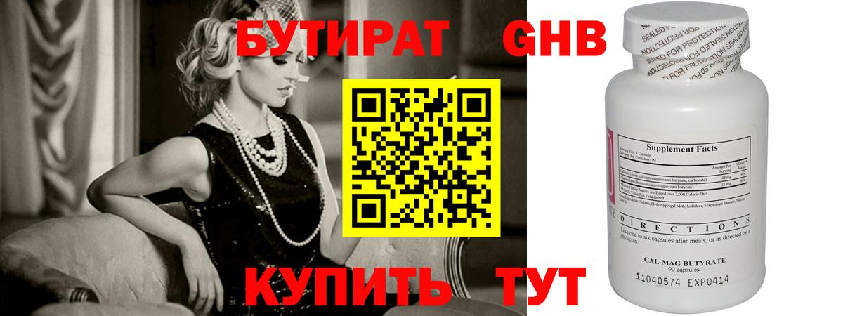 Бутират оксибутират Саров