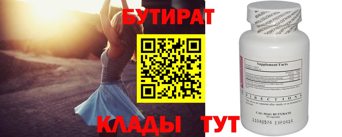 БУТИРАТ  Вход с VPN  Саров  БУТИРАТ GHB 