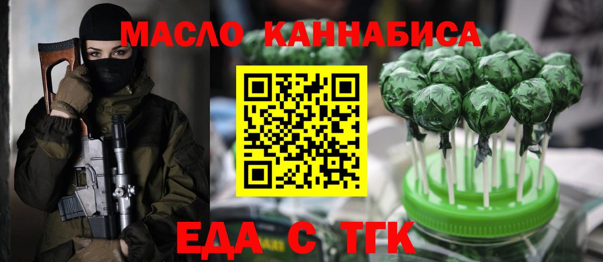Еда ТГК конопля Саров