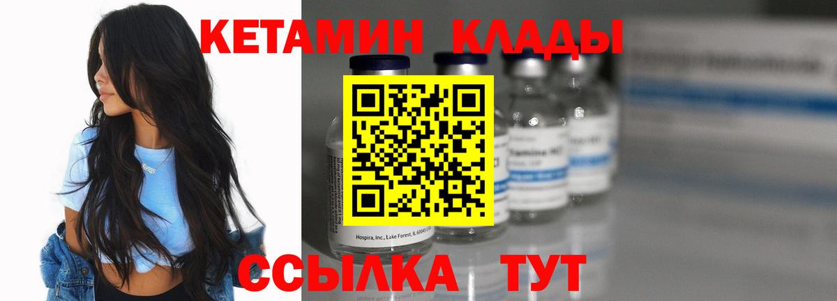 КЕТАМИН VHQ Саров