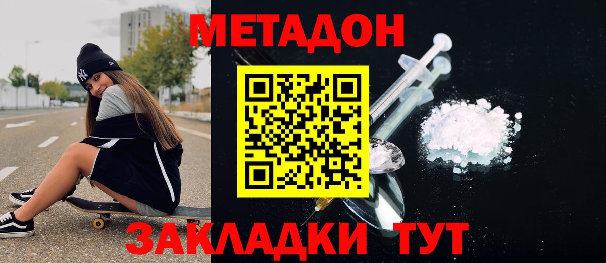 Метадон кристалл Саров